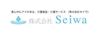 株式会社Seiwa